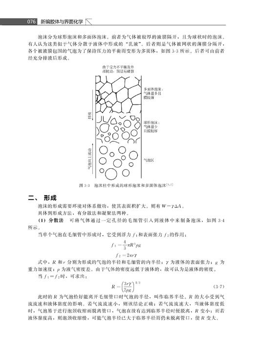 新编胶体与界面化学 商品图4