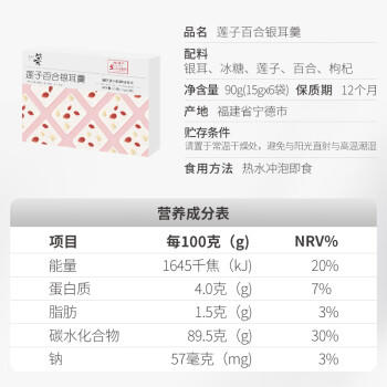 盛耳 冻干莲子百合银耳羹90g（6小袋） 免煮冲泡即食早餐节日送礼 商品图0