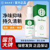 【品牌方直销】净味水去狐臭止汗腋臭除臭狐臭净腋下喷雾持久香体露女男士专用去味异味 商品缩略图0
