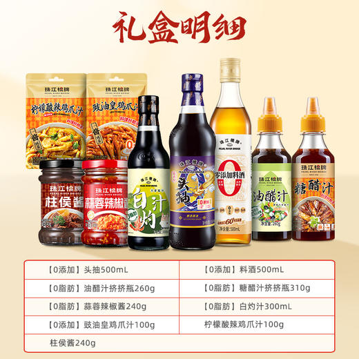 珠江桥牌 悠享食光礼盒 商品图1