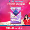 Libresse薇尔舒适V感卫生巾420mm加长夜用6片 商品缩略图0