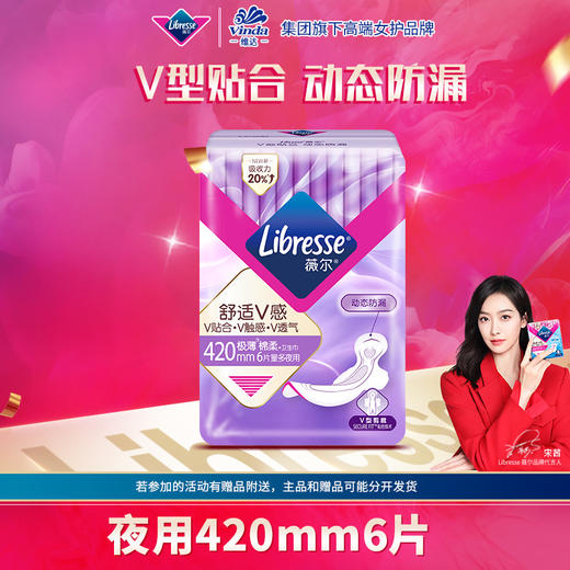 Libresse薇尔舒适V感卫生巾420mm加长夜用6片 商品图0
