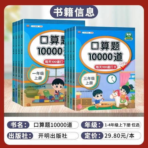 汉之简口算题10000道每天100道打卡100分123456年级小学生口算计算训练 商品图1