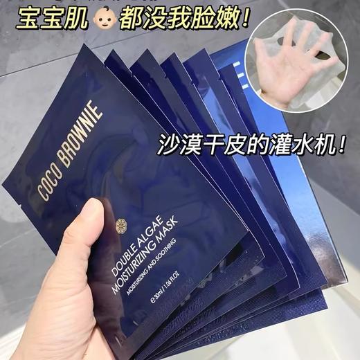 新西兰Coco Brownie可莱尼小蓝膜补水海藻面膜 秋冬皮肤干燥深层保湿滋润肌肤 收缩毛孔 舒缓干燥起皮敏感肌，熬夜党必备面膜！面膜非常轻薄，肤感舒适，满满精华敷完面部皮肤软软的～化妆超级服帖！ 商品图3