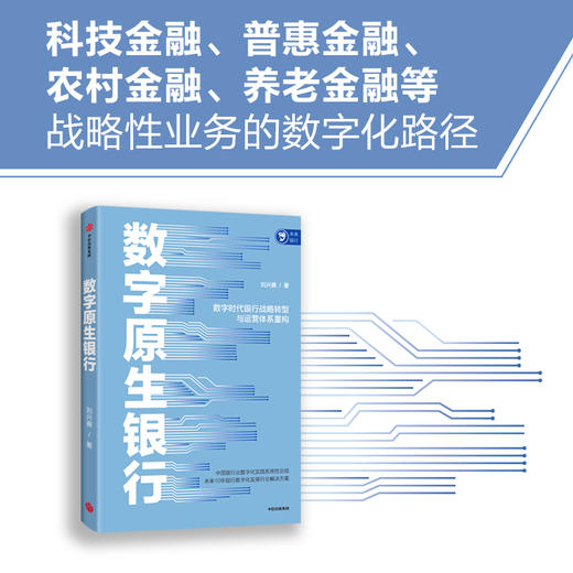 中信出版 | 数字原生银行 商品图2