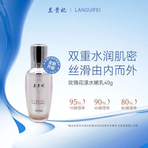 兰贵妃玫瑰花漾水嫩乳40g
 商品图0