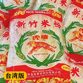 【台湾特产】虎牌 | 新竹米粉250g 新竹名产细米线麻辣烫粉丝炒米粉