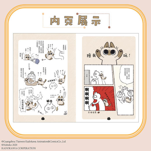 暹罗猫小豆泥漫画1：世界，就是绕着猫打转（随书附赠：表情包贴纸1张+精美书签3张）红遍网络的暹罗猫小豆泥，全彩漫画出版 商品图2