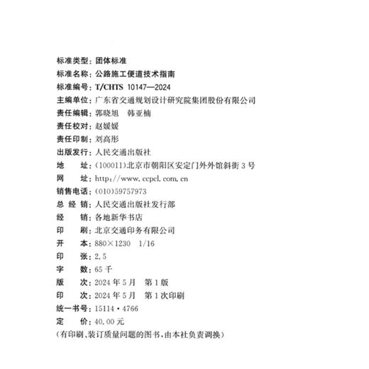 公路施工便道技术指南（T/CHTS 10147—2024） 商品图4