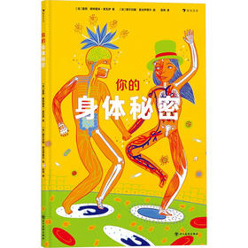你的身体秘密