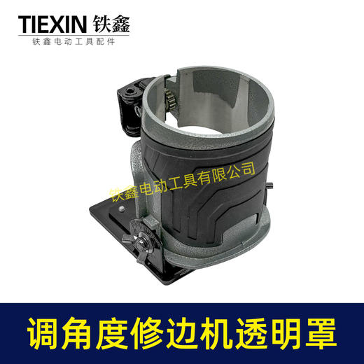 【货号02971】适配东成3703修边机透明罩保护罩电木铣开槽可调节罩壳 商品图12