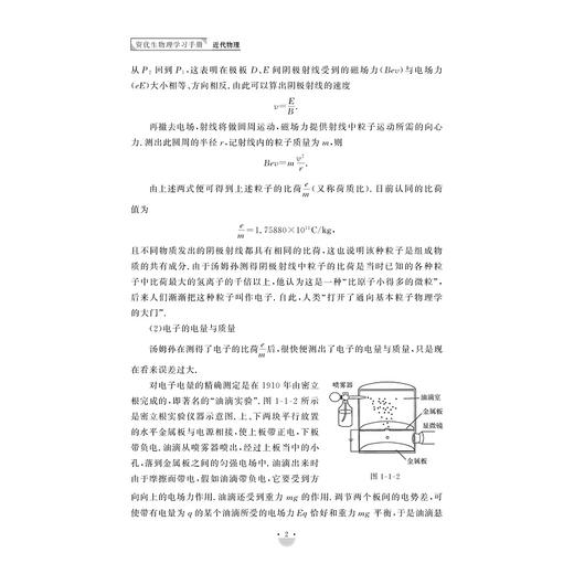 资优生物理学习手册：近代物理/浙大理科优学/江四喜编著/浙江大学出版社 商品图2