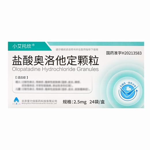 小艾托欣,盐酸奥洛他定颗粒【2.5mg*24袋/盒】江苏万高 商品图3