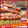 云南特产单山烧烤撒料瓶装撒料120g炸串炸鸡羊肉串腌料干蘸辣椒调味料 商品缩略图3