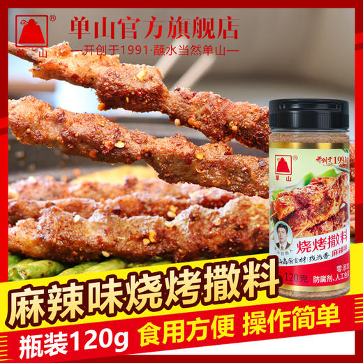 云南特产单山烧烤撒料瓶装撒料120g炸串炸鸡羊肉串腌料干蘸辣椒调味料 商品图3
