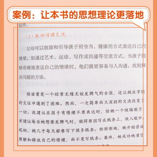 不强势的父母，了不起的孩子 不强势的勇气 育儿书籍 养育男孩女孩 拥有幸福的智慧 家有儿女 商品图4