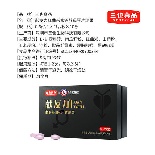 三也真品献友力 南瓜籽山药压片糖果  前列腺肥大 商品图5