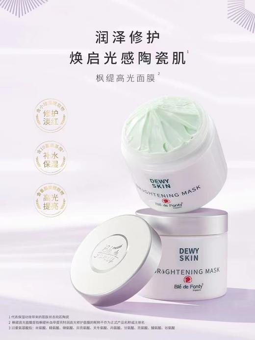 枫缇高光修护涂抹面膜 补血草提亮补水维稳强韧保湿面膜100ml 商品图6