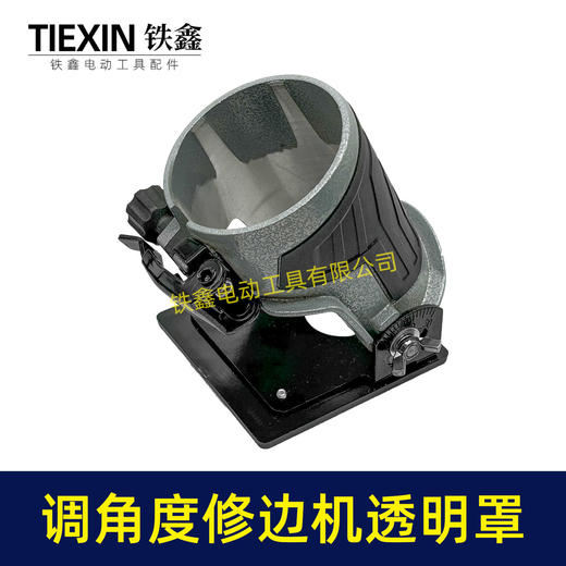 【货号02971】适配东成3703修边机透明罩保护罩电木铣开槽可调节罩壳 商品图10