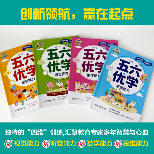 五六优学（全8册）一站式培养孩子的多元智能，解锁小学学习能力！随书附赠专家讲解视频 商品图4