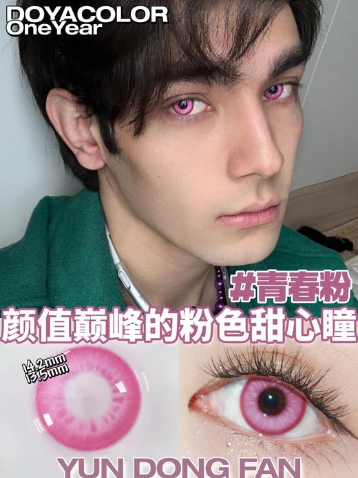 Doya color·半年抛合集  78一副 108两副 158三副 188四副  年抛+半年+月抛联合活动！福利多多！下单即赠 DOYA 专属盒 + 护理液！国产0-800度 <一副两片> 商品图5