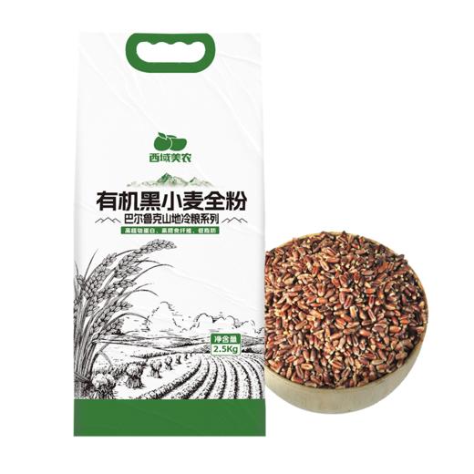 新疆有机黑小麦全麦面粉5斤装 蒸馒头做面做饼劲道口感 商品图5