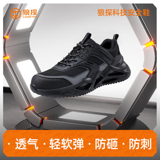 狼探劳保鞋男四季款科技欧标4.0凯夫拉钢包头橡塑底工作鞋 商品图1