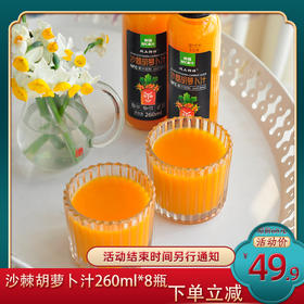 【活动】域上物语NFC新疆沙棘胡萝卜汁 鲜果冷榨