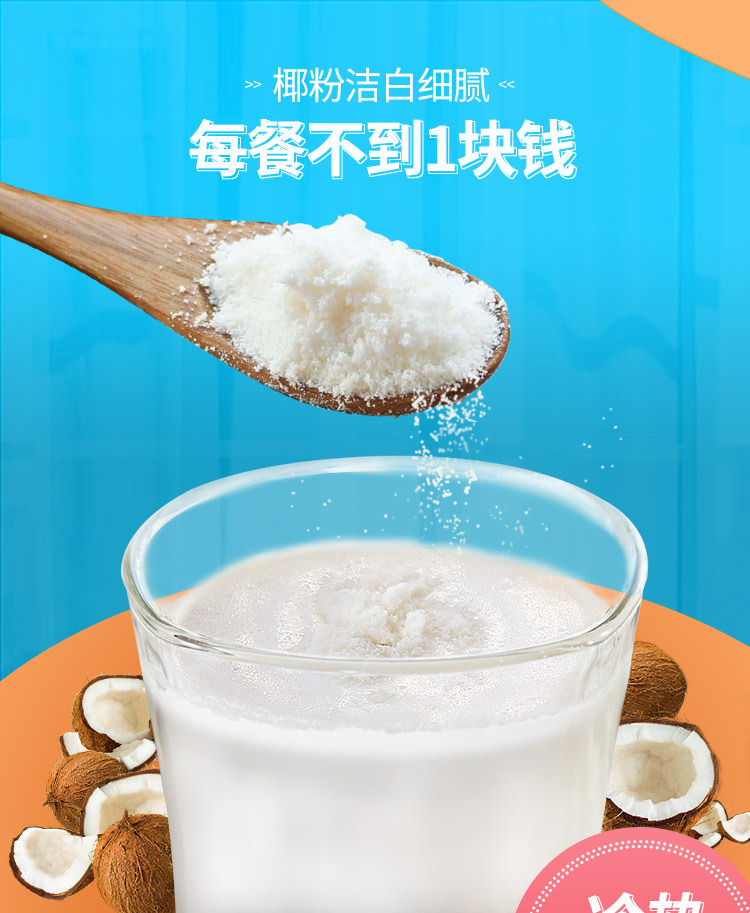 醇香椰子粉450g详情_02.jpg