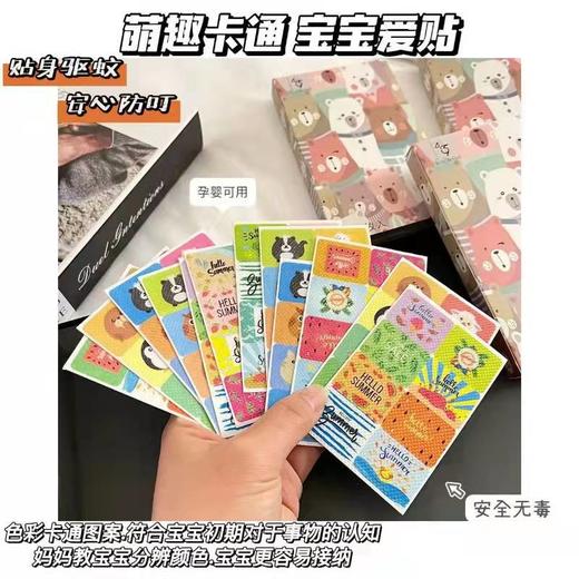 「拍1发3！9.9到手3盒144贴」安睡卡通驱蚊贴 四季男女学生儿童宝宝防蚊贴纸驱蚊水液蚊香寝居用品 商品图1