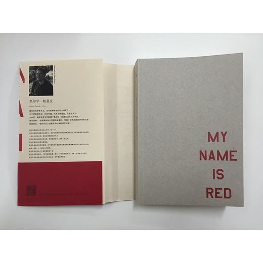 我的名字叫红（诺奖得主帕慕克代表作） 商品图1