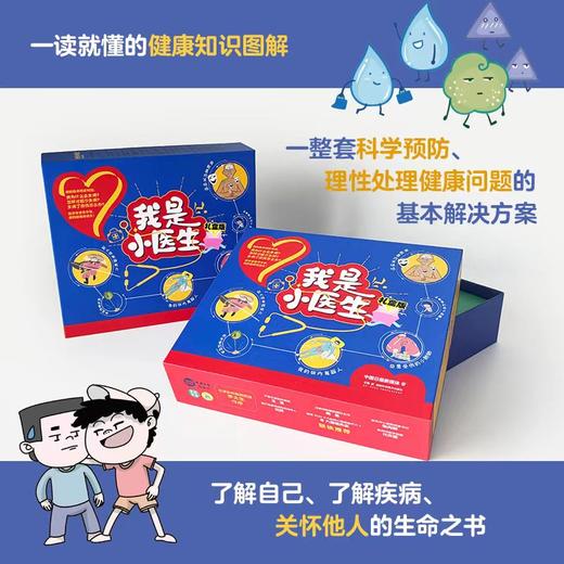 我是小医生（礼盒版11册）阅读年龄：5岁起 商品图4