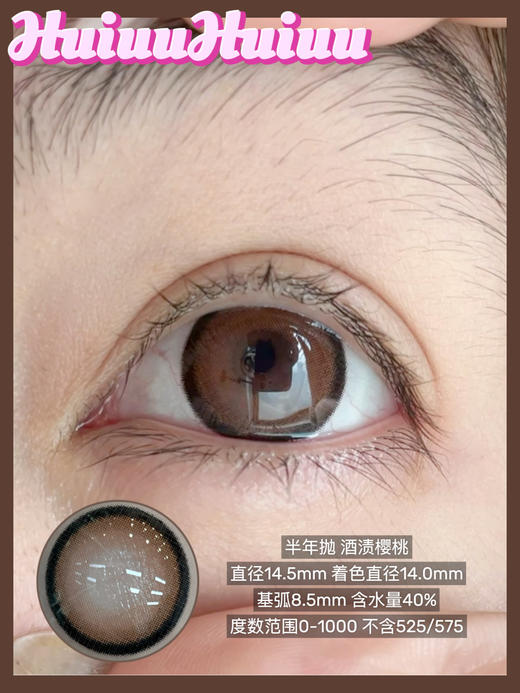 【本店实拍】Revelens-新品半年抛合集-洋娃娃灰/洋娃娃棕/黑色梧桐/冻顶乌龙/泰式烤奶/蜜渍金姜/盐渍樱桃-14.5mm 【半年抛 0-1000度 无525/575】 商品图4