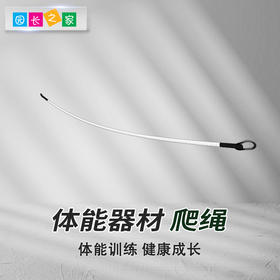 体能器材爬绳