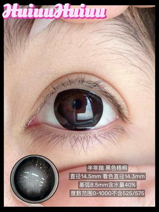 【本店实拍】Revelens-新品半年抛合集-洋娃娃灰/洋娃娃棕/黑色梧桐/冻顶乌龙/泰式烤奶/蜜渍金姜/盐渍樱桃-14.5mm 【半年抛 0-1000度 无525/575】 商品图6