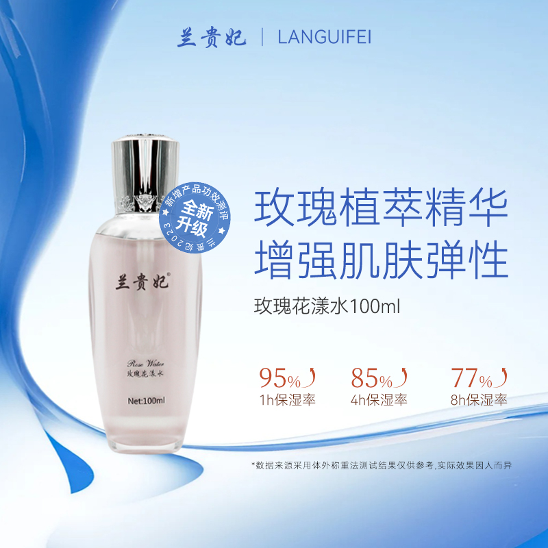 兰贵妃玫瑰花漾水100ml