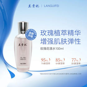 兰贵妃玫瑰花漾水100ml