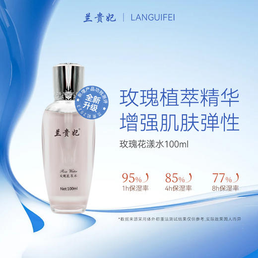 兰贵妃玫瑰花漾水100ml 商品图0