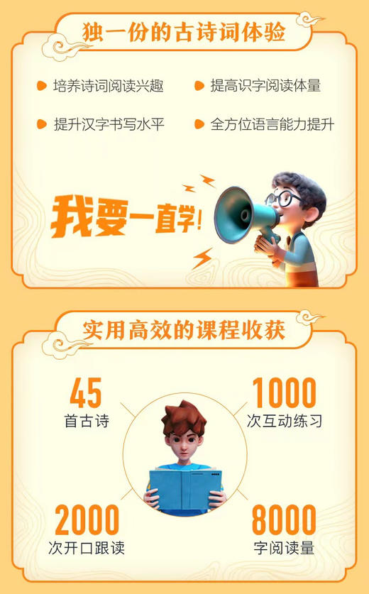 【少年创境-每日一首古诗词】1折抢‼️ 45节3D古诗词课 🔥新品爆推课程只要12.9元 ✅大型3D实景演绎共45节课  让孩子沉淀式学习古诗词 商品图1