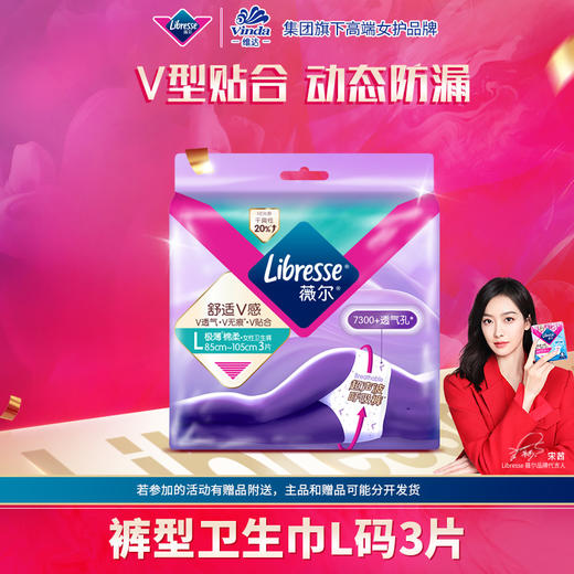 Libresse薇尔舒适V感裤型卫生巾L码3片2包共6片 商品图0
