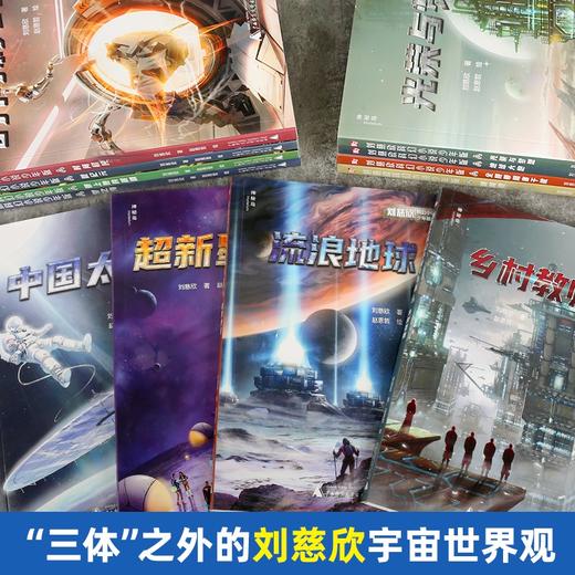 刘慈欣科幻小说·少年版（套装共12册） 商品图1