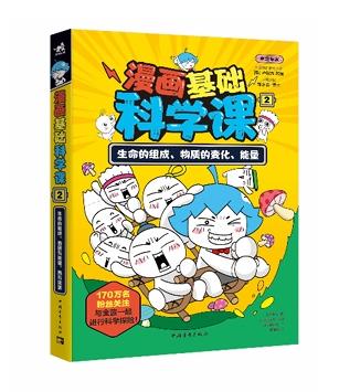 漫画基础科学课 商品图2