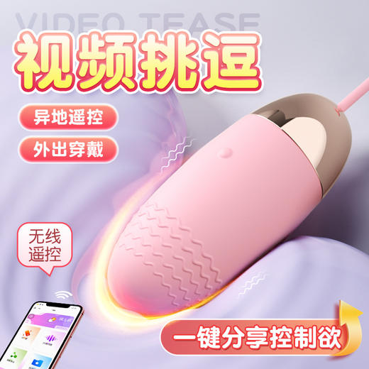 【谜姬】 心动跳蛋情趣用品穿戴调教成人性爱性玩具震动互动 商品图3