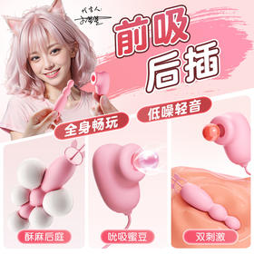 【谜姬】吮吸后庭拉珠震动脉冲酥麻刺激女用器具成人性爱性玩具