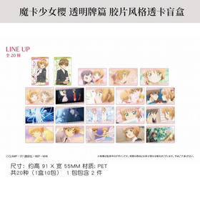 日本正版魔卡少女樱 透明牌篇 胶片风格透卡盲盒 周边谷子