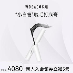 【积分兑换】 WOSADO悦瞳小白管睫毛打底膏 防水持久定型