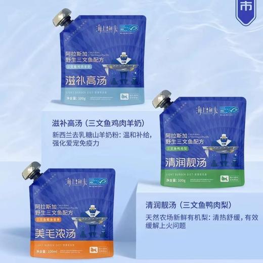 海上渔夫 野生三文鱼 犬猫通用汤包 商品图0