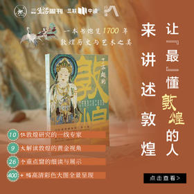 【新书重磅首发】了不起的敦煌