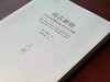 《尚古新铨：从阮元到黄宾虹的金石书画》，英国 杨佳玲著，刘阳汝鑫译，16开，平装，239页，浙江人民美术出版社 2024年3月一版一印。定价156元。签名本：156元，普通版124元。 商品缩略图1