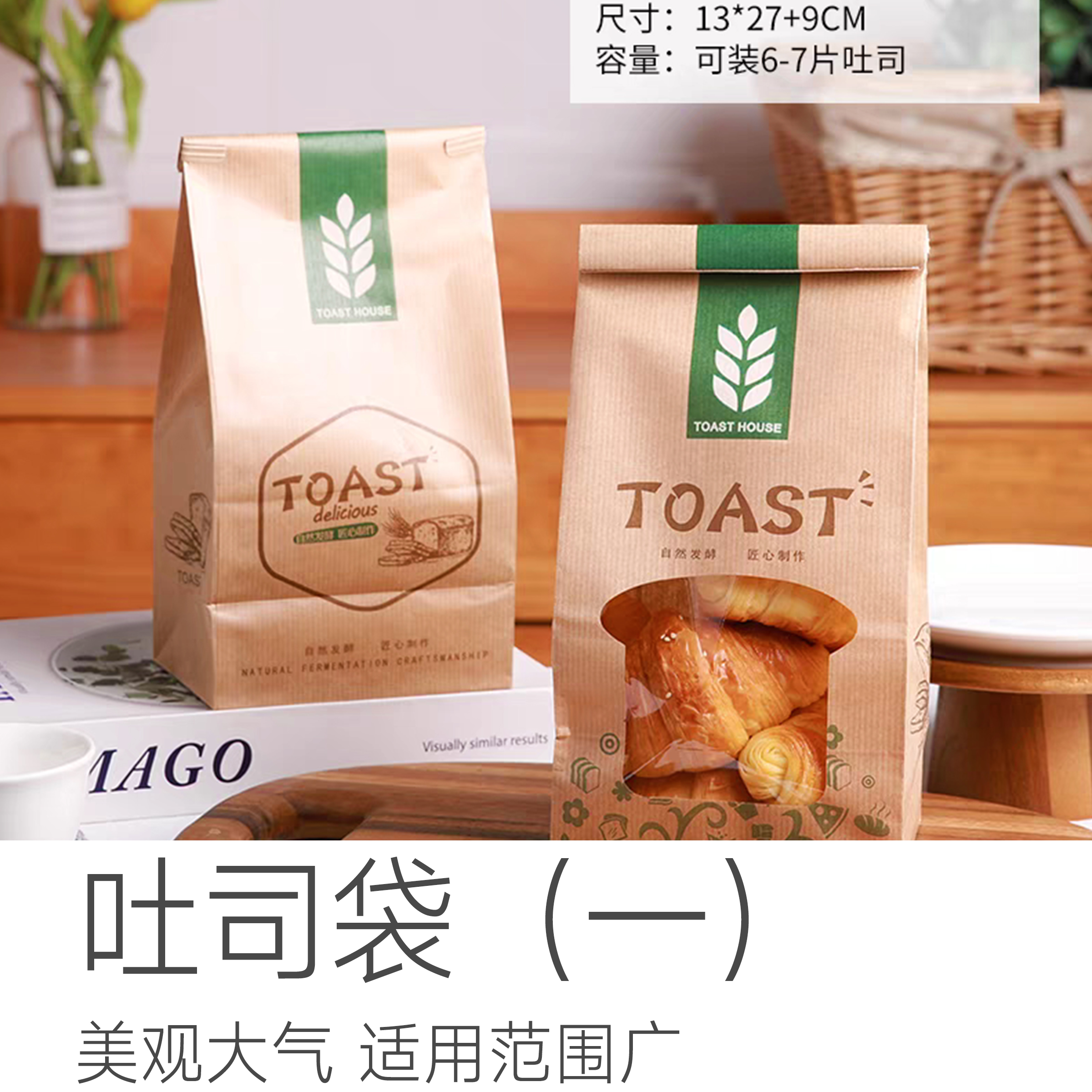 包装 | （一）号吐司袋（尺寸13*27+9厘米）可装6-7片吐司可装各类糕点饼干